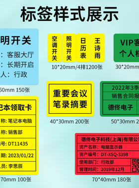 德佟P2/DP30S彩色标签影印纸60*70*80宽幅设备热敏黄色不乾胶标签