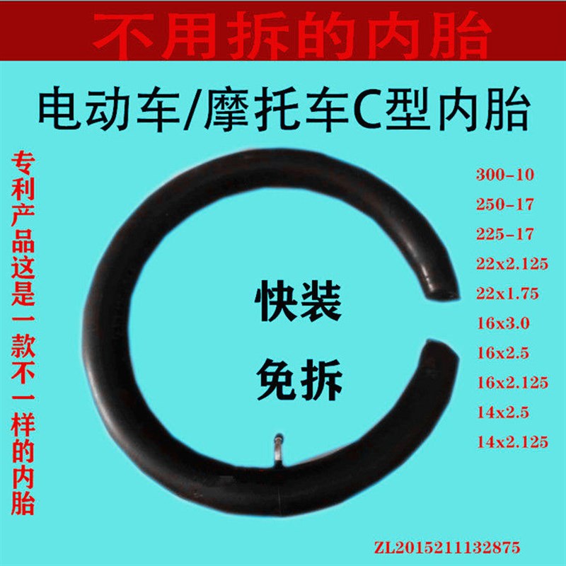 新沪东c型胎电动车内胎轮胎电三轮摩托车半截胎快装免拆16/14x2.5
