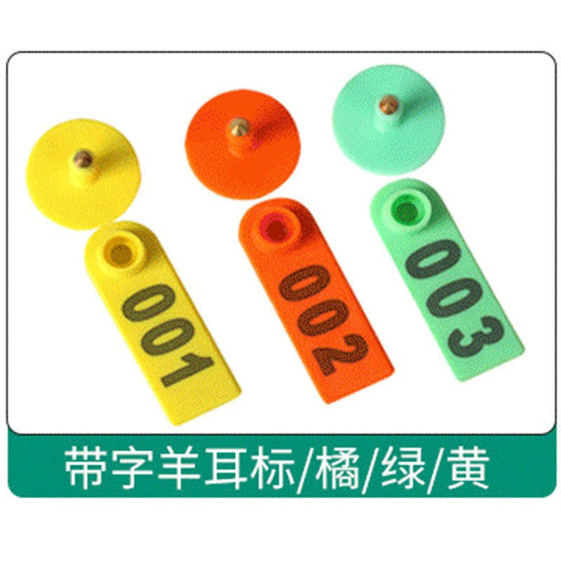牧多多羊用耳标牌羊耳标号牌带字羊用识别牌记号牌标识牌养殖场