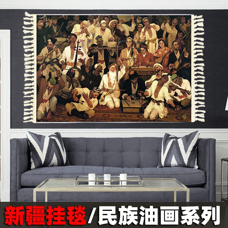 新疆维族挂毯十二木卡姆挂画新疆油画系列客厅酒店餐厅高档装饰画
