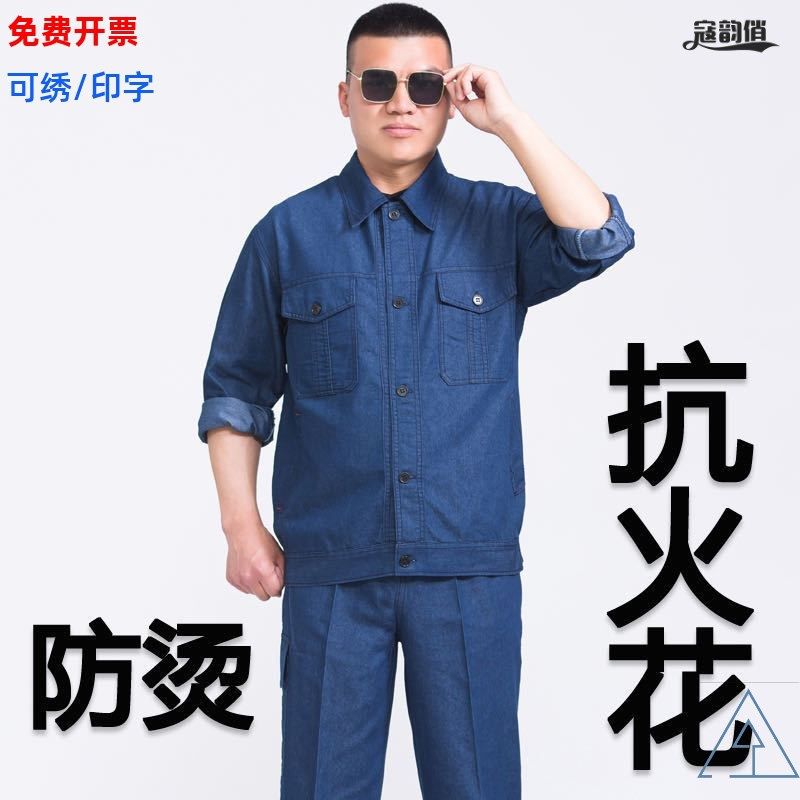 夏季工作服男套装薄款牛仔长袖工装工地焊工建筑耐磨防烫劳保服,男装,工装制服,淘宝优惠券,粉丝福利购,淘宝优惠卷
