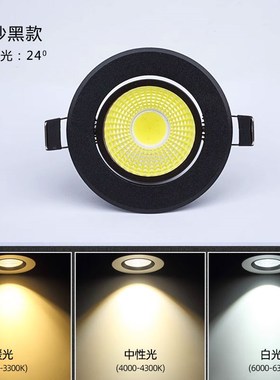 黑色嵌入式led射灯三色防眩cob天花筒灯3W5W开孔7 7.5公分70 75mm