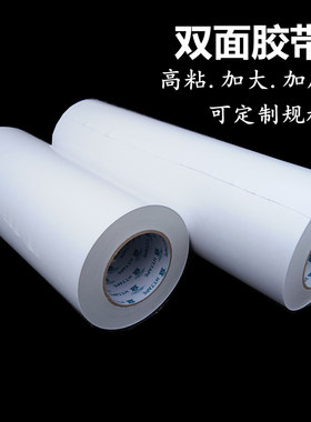 超薄大卷双面胶带50-60-70CM加宽两面胶纸相册影楼粘贴高粘双面胶