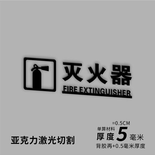 消防栓标识标牌贴纸灭火器酒店宾馆商场箱室外强弱电井门火警119