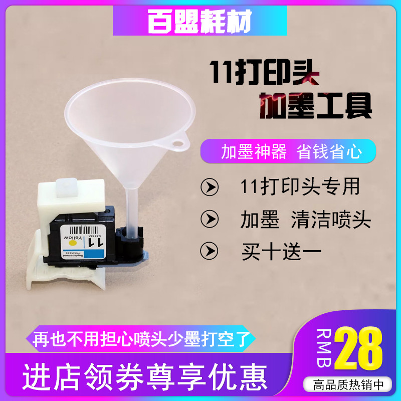 11喷头加墨工具 服装绘图仪10墨盒连续供墨系统墨水 喷头抽墨清洗