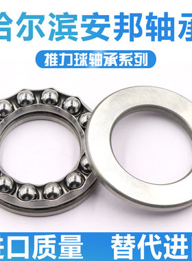 哈尔滨推力球轴承 51268 51272 51276 51280 51284