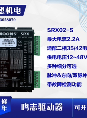 鸣志驱动器SR3-mini/SRX02-S/SRX04-S/SRX08-S全新SR2SR4SR8Plus