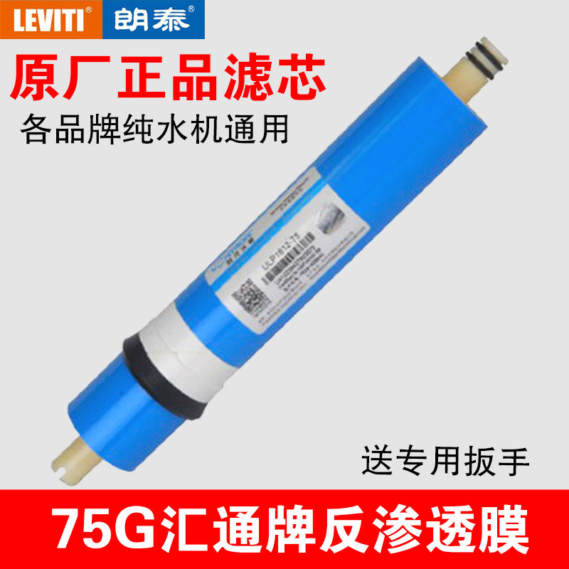 净水器家用直饮机滤芯反渗透膜RO纯水过滤器通用型汇通ULP1812-75