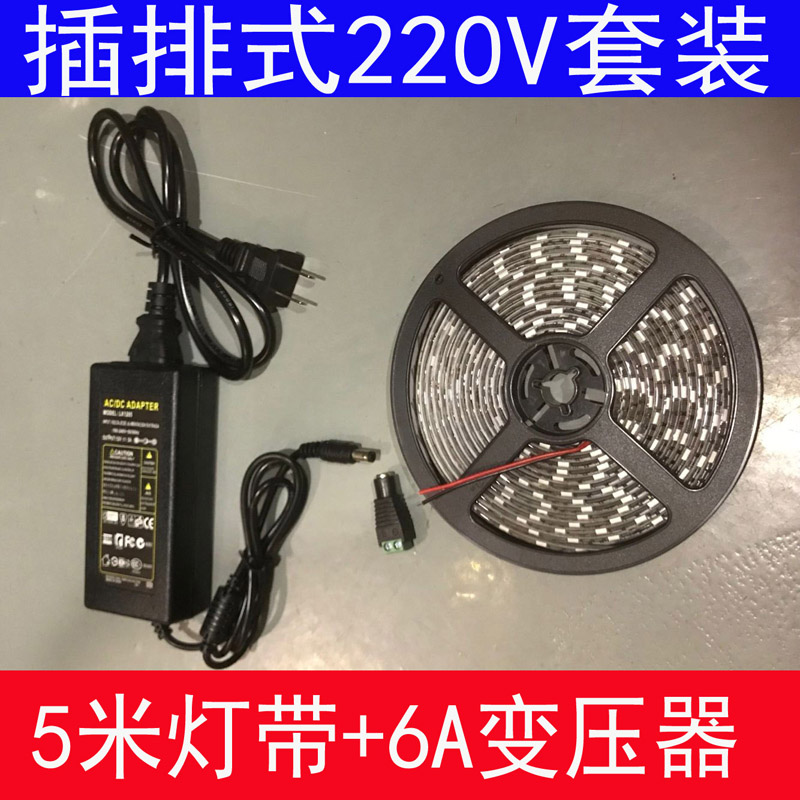 12V 灯带套装 220V插排式高亮软灯条红蓝白色绿黄暖光12Vled灯条