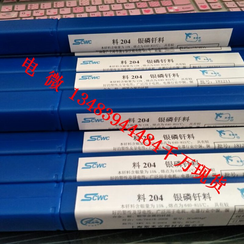 斯米克钎焊飞机牌L308银基72%银焊条银焊丝直条2.0/3.0mm冰箱空调