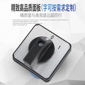 万能转换开关380V电源切断组合旋转主控通断两档2节LW26 20C04