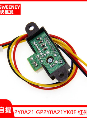 2Y0A21 GP2Y0A21YK0F 红外测距传感器 GP2D12距离检测10-80cm带线