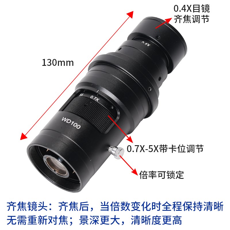 高清显微镜齐焦工业相机镜头0.7x-5x卡位调节200倍/400倍放大镜头
