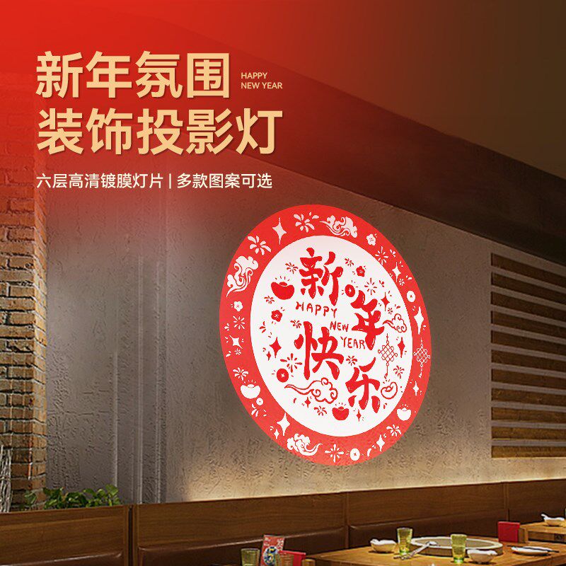 新年快乐定制投影灯门头广告logo射灯门店春节福字过年氛围灯节日