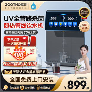 GOOTHO管线机家用壁挂式直饮机净水器即热饮水机水韵系列2024款