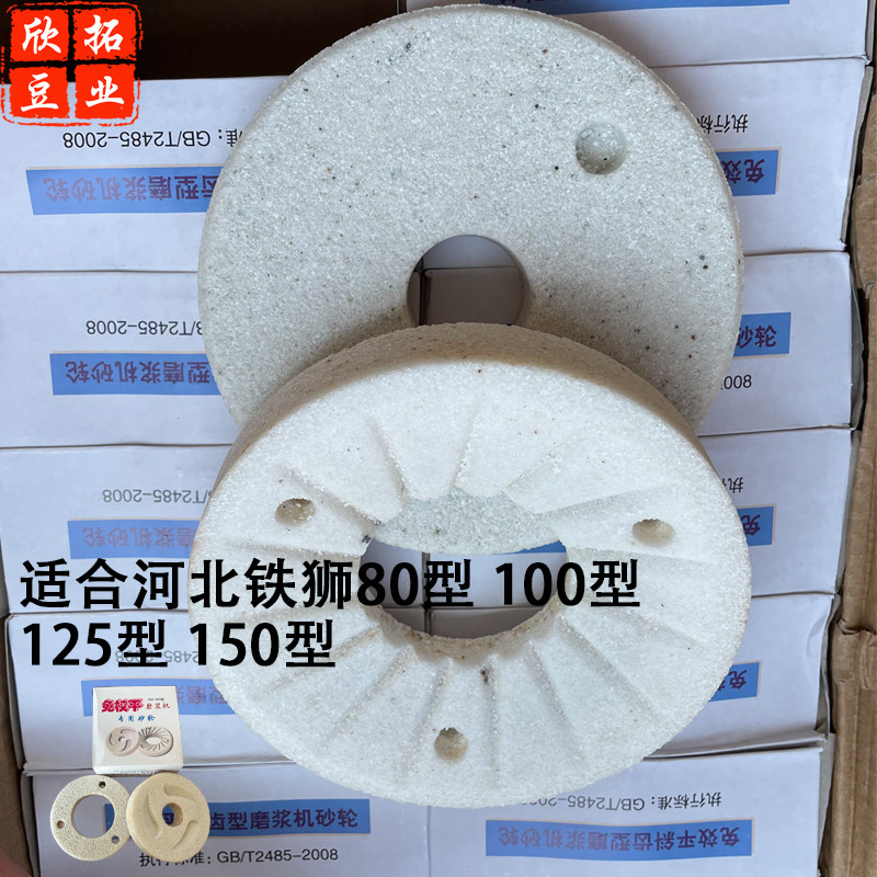 河北铁狮磨浆机砂轮配件商用豆浆机磨片80 100型105 125型石磨片,清洗/食品/商业设备,磨浆机,淘宝优惠券,粉丝福利购,淘宝优惠卷