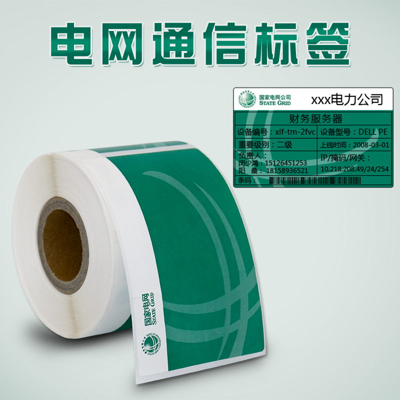 国家电网logo防水设备机柜标签50*70绿色不干胶CE50-70电表箱标签