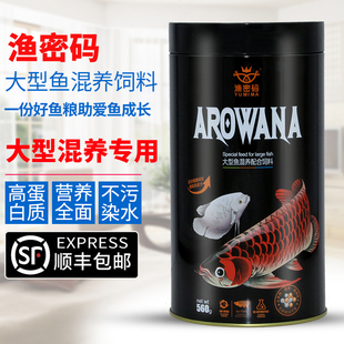 渔密码大型鱼混养配合饲料招财鱼食银龙战船地图龙鱼鱼粮热带鱼粮