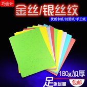 180g银丝纹封面纸A4皮纹纸装 订皮儿童手工纸 订封皮纸金丝纹标书装