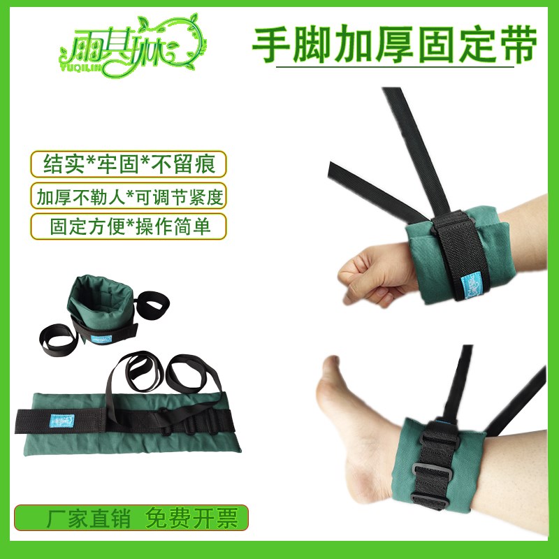 雨其琳手脚手腕绑带约束带加棉调节四肢家庭护理束缚捆绑用品