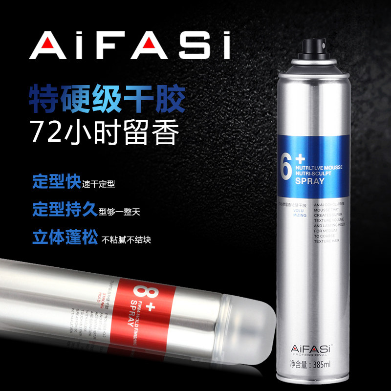 爱发丝72小时留香特硬干胶男士持久定型喷雾发胶自然蓬松买一送一