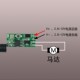 2.8V 12V通用微型电机马达正反转控制遥控开关正反转遥控开关模块