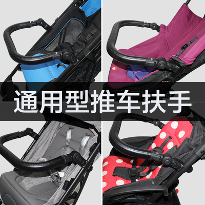 宝宝婴儿推车通用万能扶手车宽39cm可用
