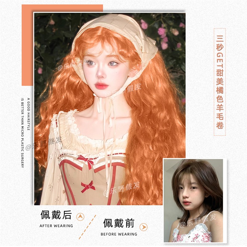 假发女长发日常显白脏橘色羊毛卷假发套Lolita仿全真人发全头套式