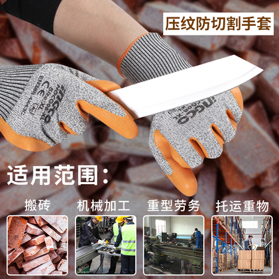 5级防切割压纹劳保手套耐磨防割防刺防滑防扎干重活搬砖机械工用