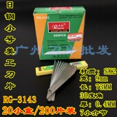 日钢3143小美工刀片30度角9MM小介刀刀片汽车贴膜刀片200片装 包邮