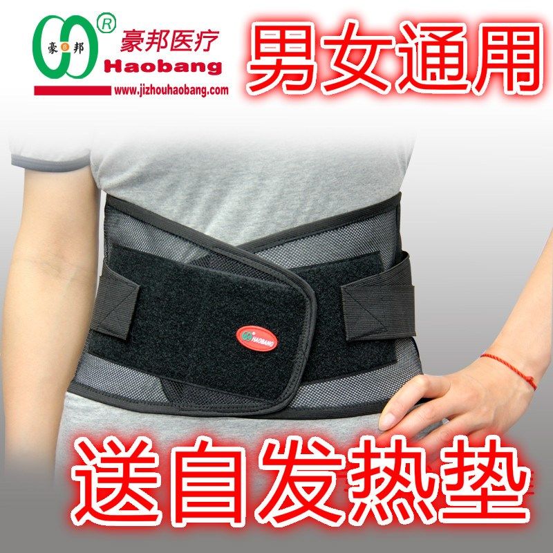 豪邦固定带网状透气型护腰带腰围腰突出钢板腰托腰部支撑男女通用