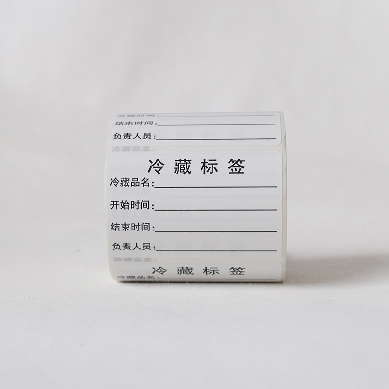 需冷藏贴封口贴 冰箱肉类饼干不干胶甜点烘培贴纸 分类储存标签,办公设备/耗材/相关服务,纸类标签,淘宝优惠券,粉丝福利购,淘宝优惠卷