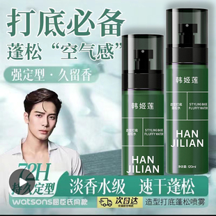 理头发蓬松水然男女海盐免洗干发喷雾立体定型发胶自然造型定形水