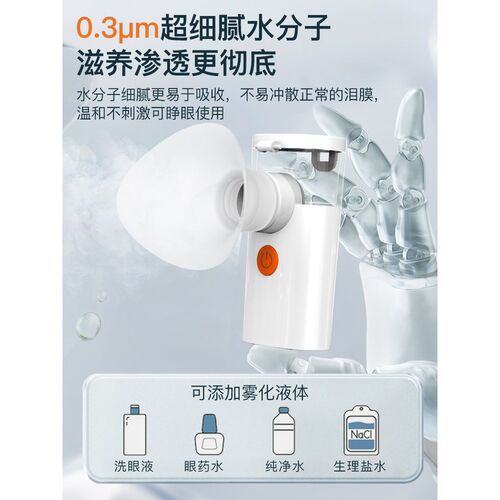冷热双敷润眼仪舒缓眼睛疲劳熏眼器干眼症蒸眼仪雾化仪蒸汽护眼仪 - 封面
