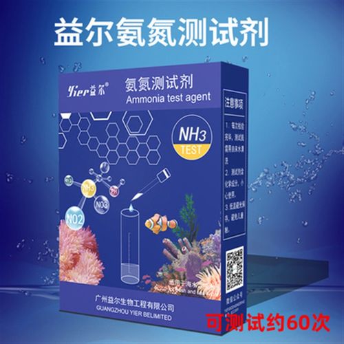 益尔海水鱼缸水质NO2NO3测试剂氨氮PH水族测试余氯PO4检测试剂