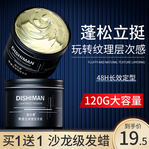 迪仕曼发蜡男士定型清香造型保湿理发店专用发胶自然蓬松哑光发泥