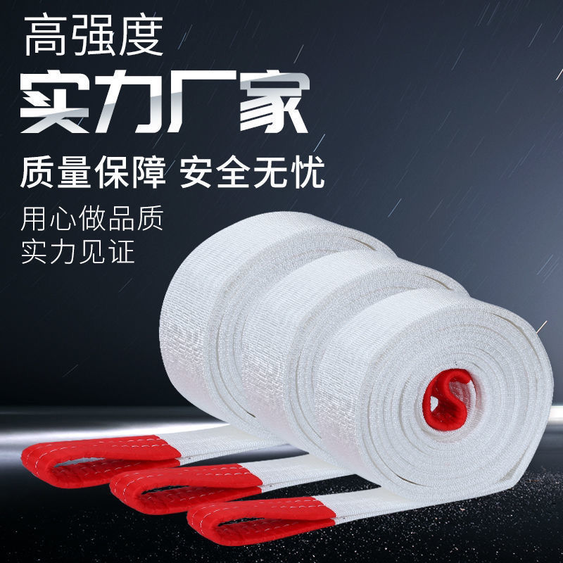 国标工业扁平吊装带白色起重吊带四层拖车1吨2吨3吨5吨8吨10吨6米