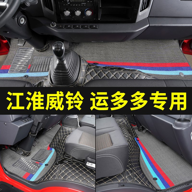 江淮威铃K5K6K8M6M7运多多N3N5N6N9专用4.2米轻卡车全包丝圈脚垫