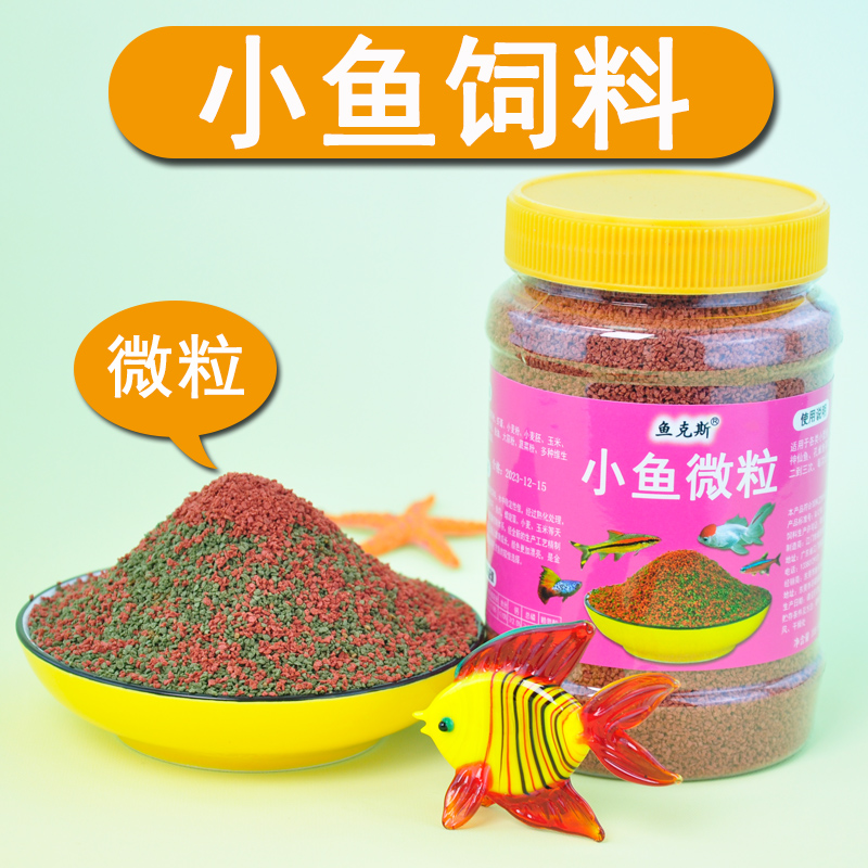 孔雀鱼饲料鱼食小颗粒小型鱼粮热带鱼微小鱼料小鱼通用观赏鱼专用