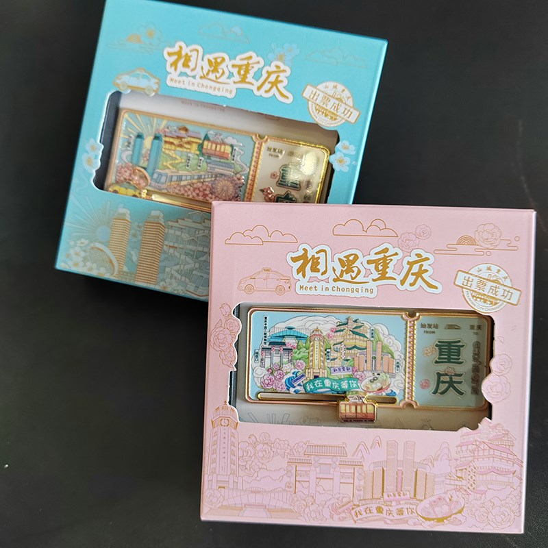 重庆滑动金属冰箱贴摆件车票磁贴旅游纪念品送同事商务会议礼物品