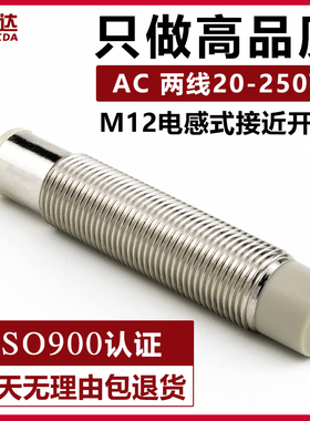 12mm金属感应开关交流二线AC2线220VAC接近开关传感器I2B1204AO