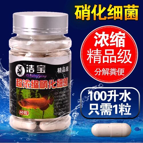 硝化细菌硝化菌消化细菌鱼缸净水剂养鱼用品水族水质稳定剂哈洁宝