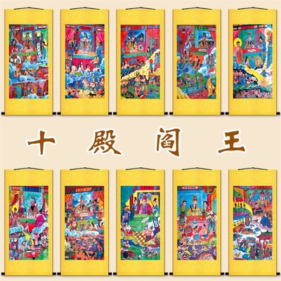 十殿阎王画像 阎罗王地府十王卷轴挂画 道场水陆画挂图定制订做