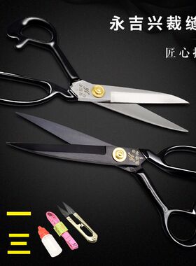 裁缝剪刀永吉兴家用锰钢裁布剪裁缝纫服装89寸10寸11寸12寸大剪子