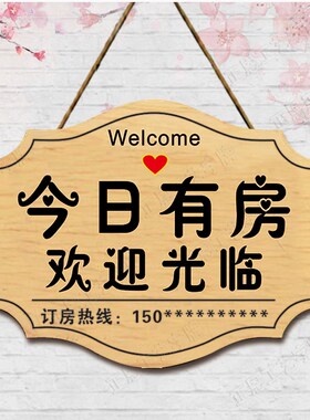 新款今日有房挂牌宾馆旅店酒店提示牌客房已满双面营业中欢迎光临