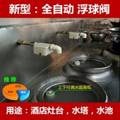 4分浮球阀4分浮球开关4分阀门开关6分浮球阀4分全自动水位控制阀