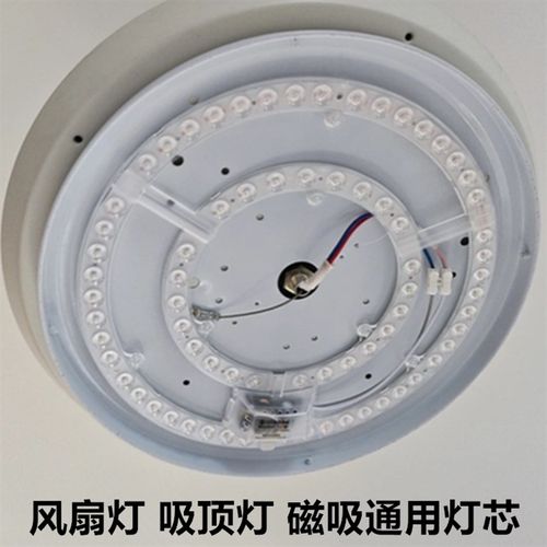 风扇灯吸顶灯led磁吸模组灯芯吊扇灯专用替换灯源 全光谱圆灯泡板