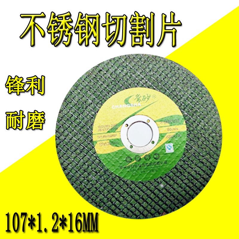 常砂100*2.5*16绿磨光片角磨片抛光片砂轮片磨光机切割角磨机打磨