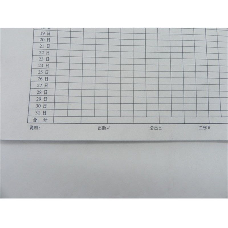 1本包邮大号考勤表出勤A3表登记本8K记工表格员工出勤考勤记录本