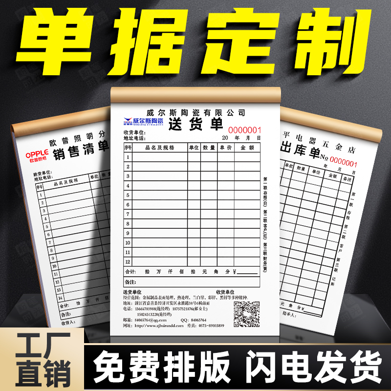 单据定制送货单二联三联收款收据销货销售清单定做票据报销单发货